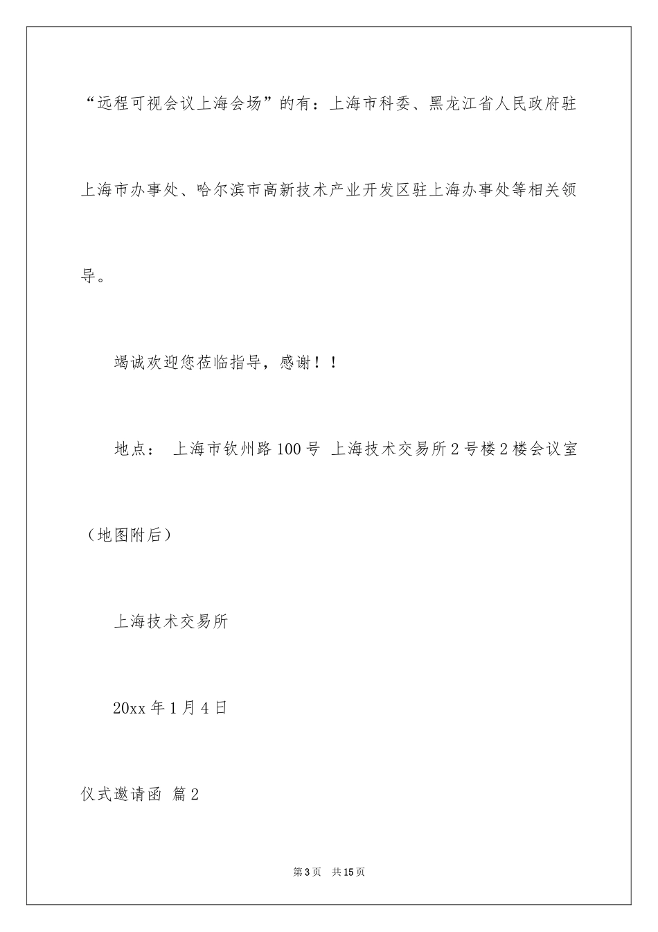 2024仪式邀请函_22_第3页