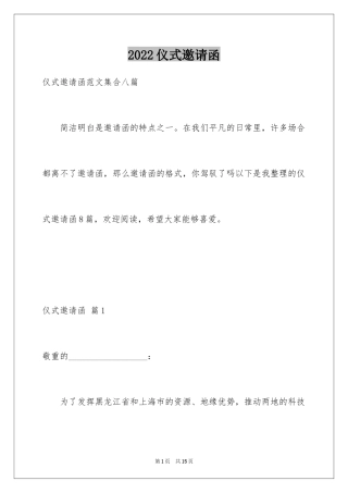 2024仪式邀请函_22