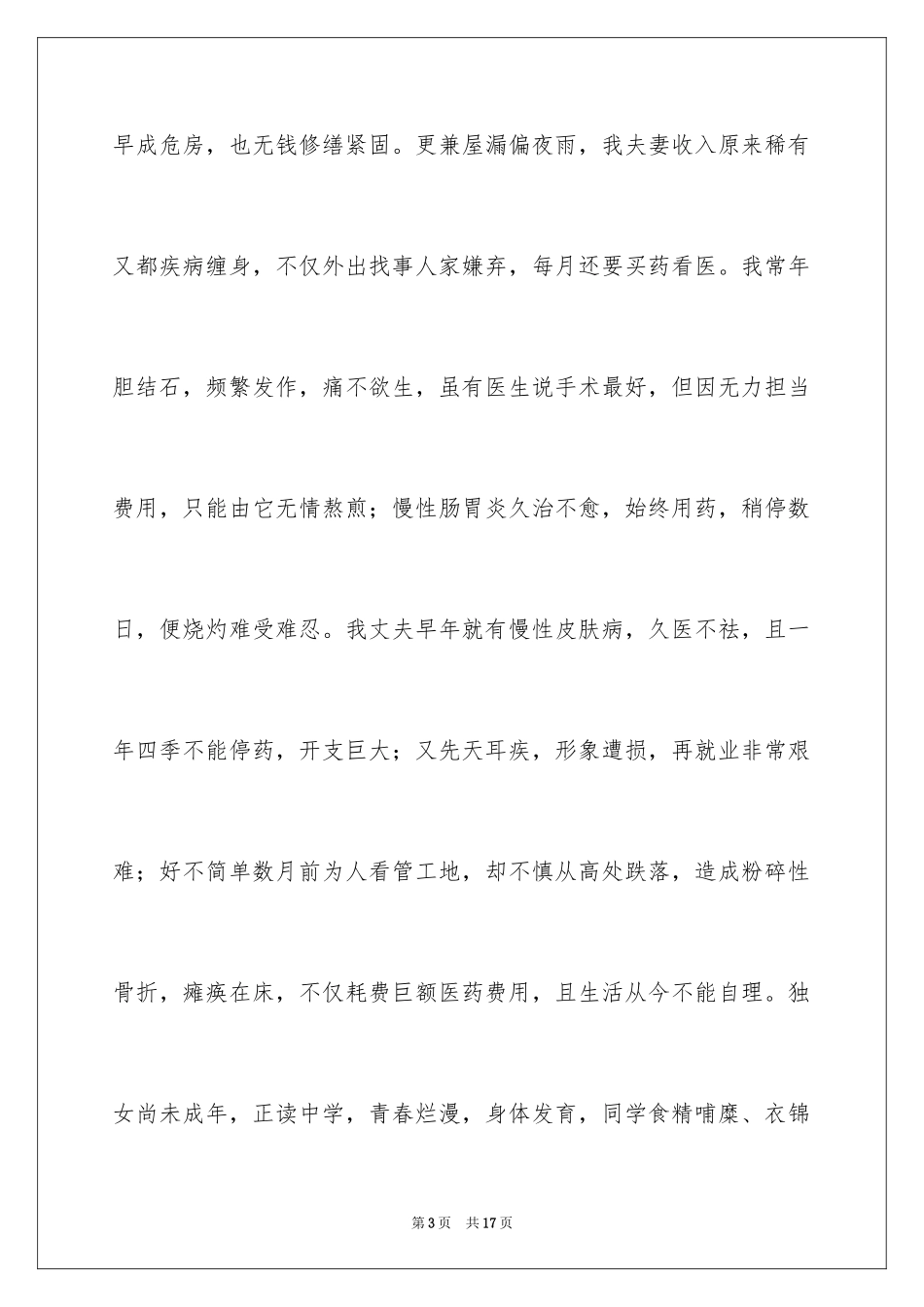 2024城镇低保申请书_4_第3页