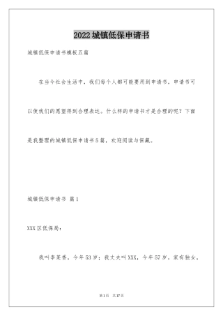 2024城镇低保申请书_4