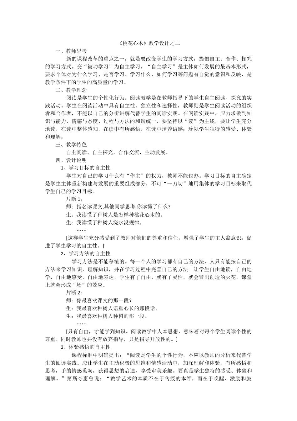 桃花心木教学设计2_第1页