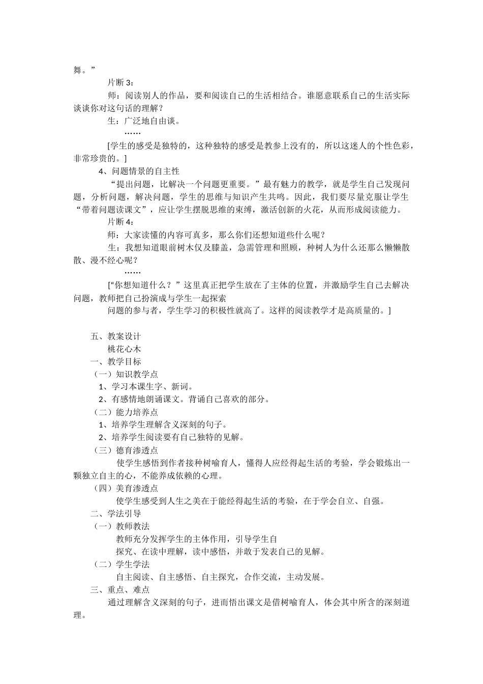 桃花心木教学设计2_第2页
