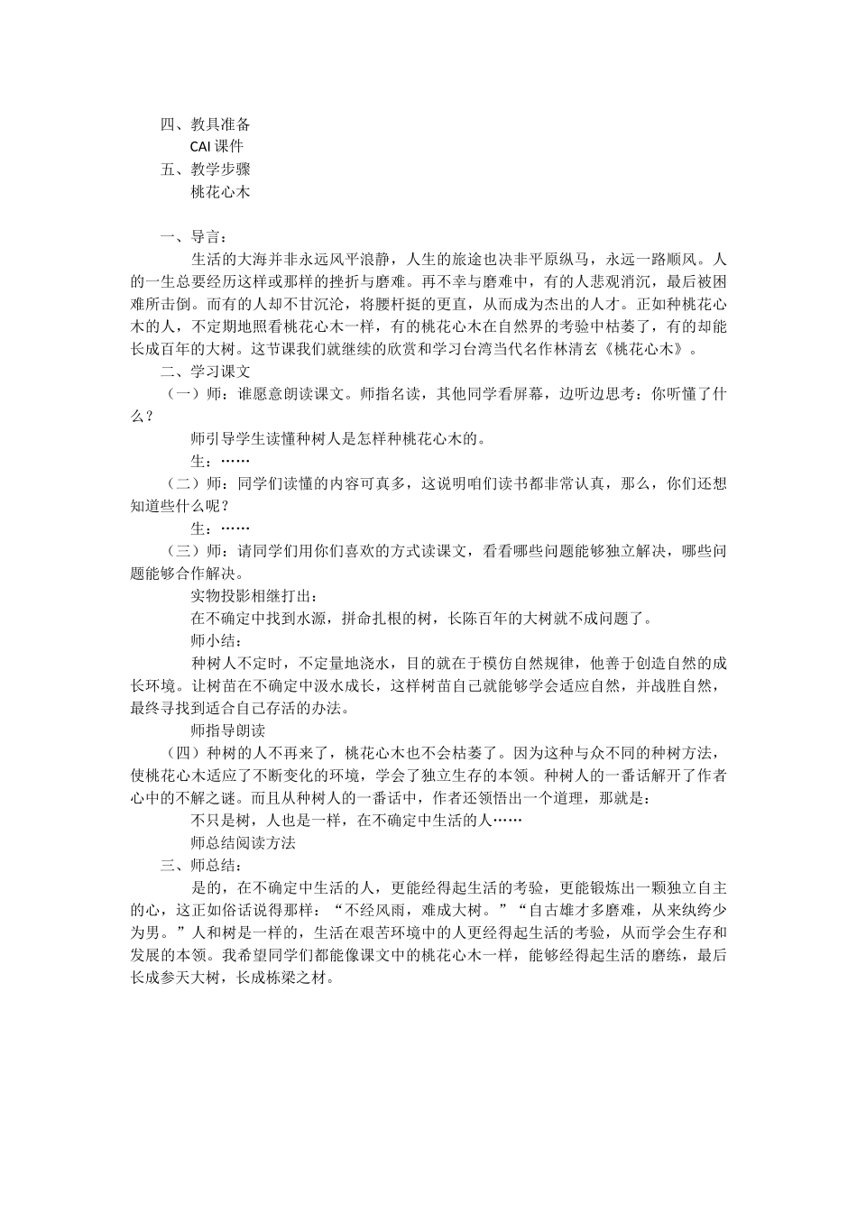 桃花心木教学设计2_第3页