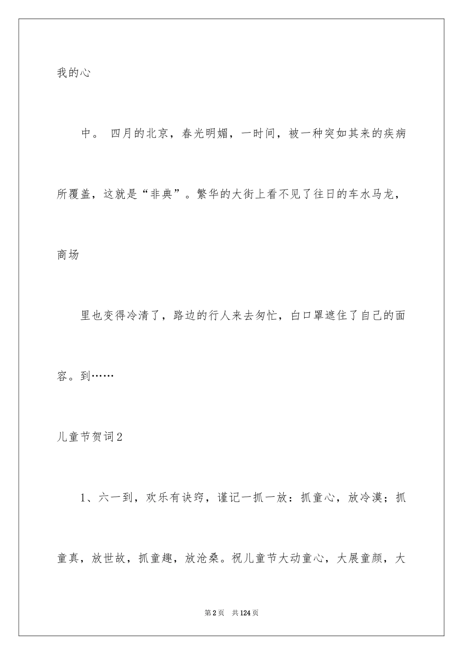 2024儿童节贺词_第2页