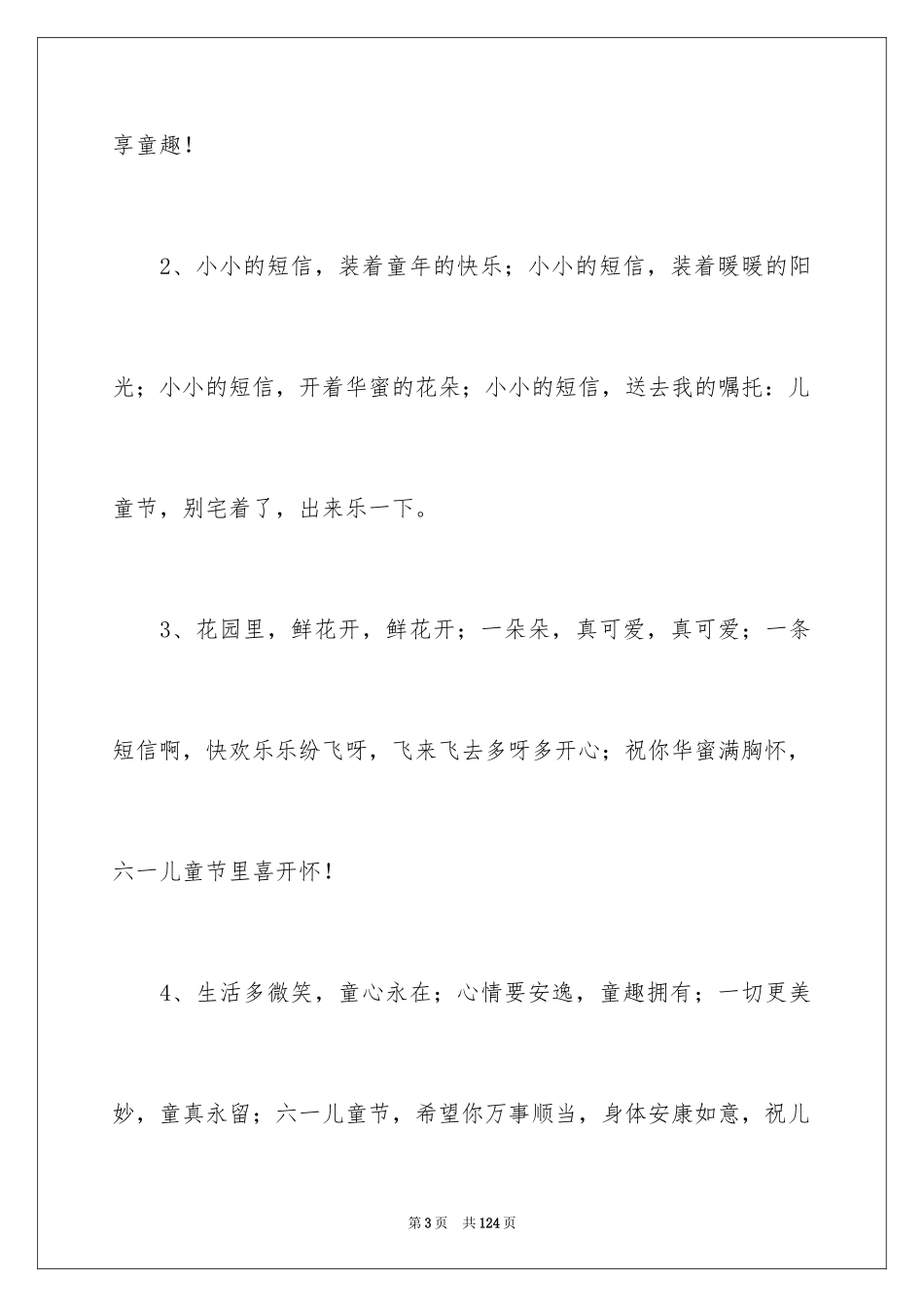 2024儿童节贺词_第3页