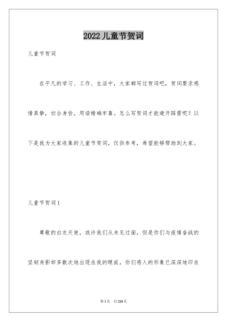 2024儿童节贺词