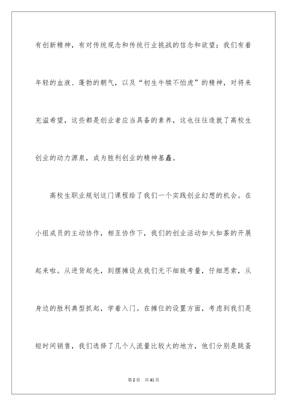 2024大学生职业规划_552_第2页