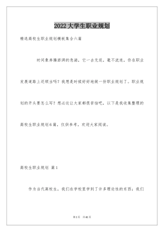 2024大学生职业规划_552