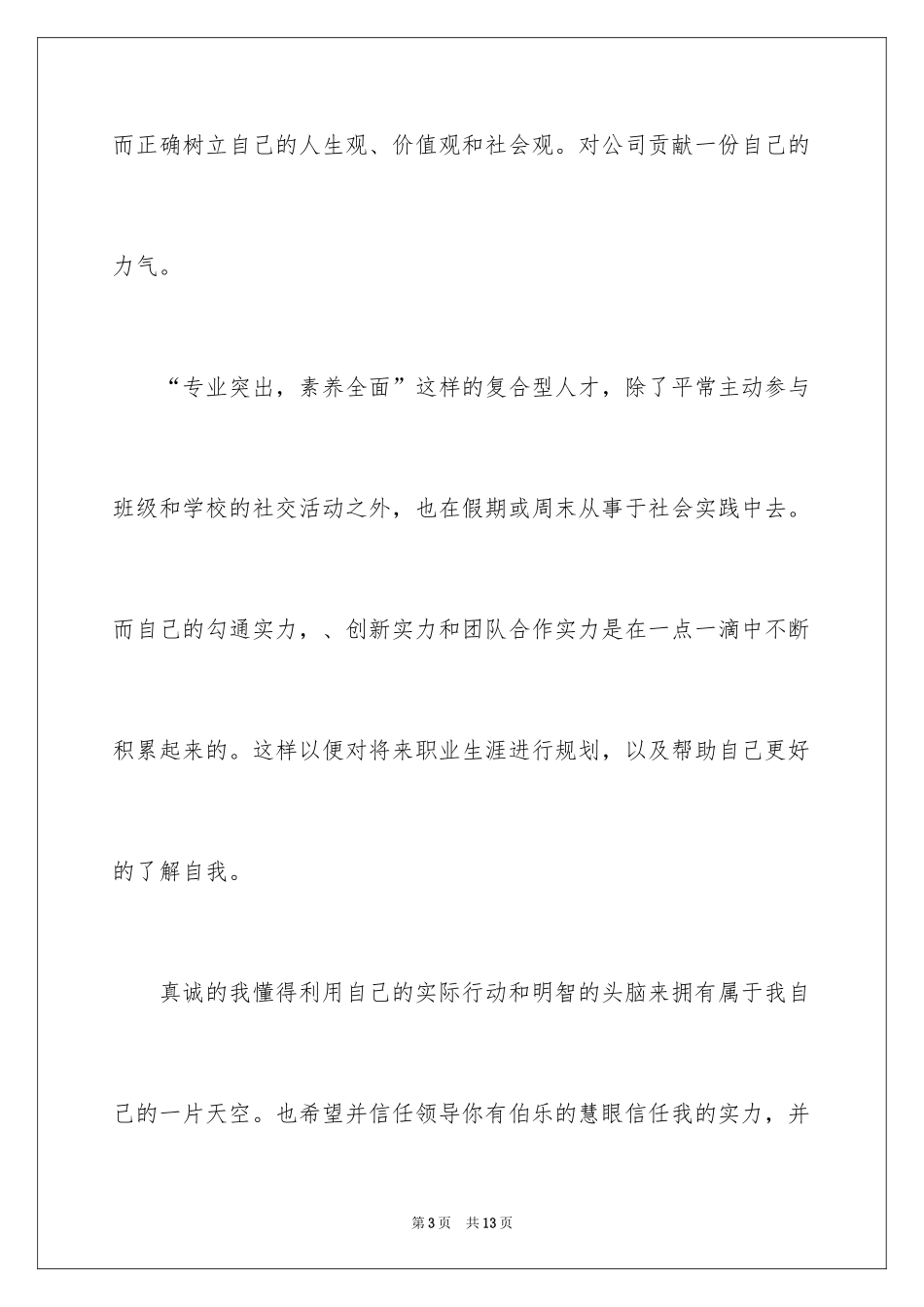 2024国际商务求职信_4_第3页