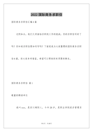 2024国际商务求职信_4