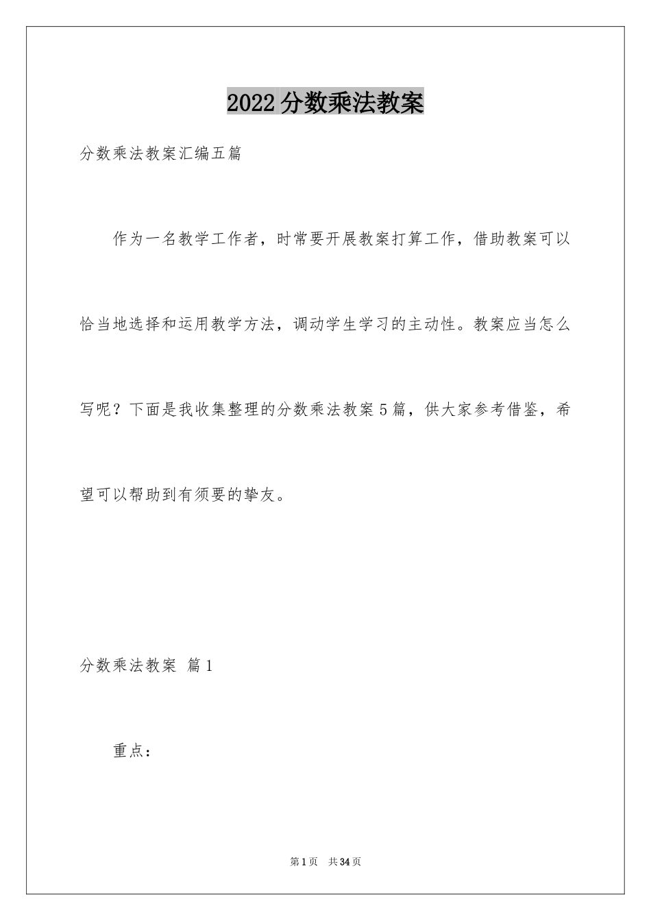 2024分数乘法教案_6_第1页