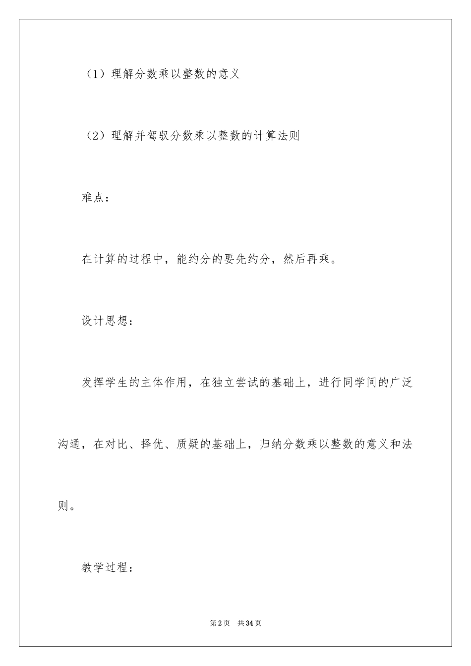 2024分数乘法教案_6_第2页