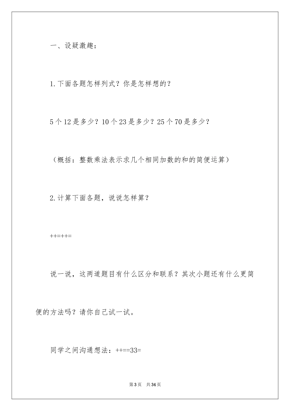 2024分数乘法教案_6_第3页
