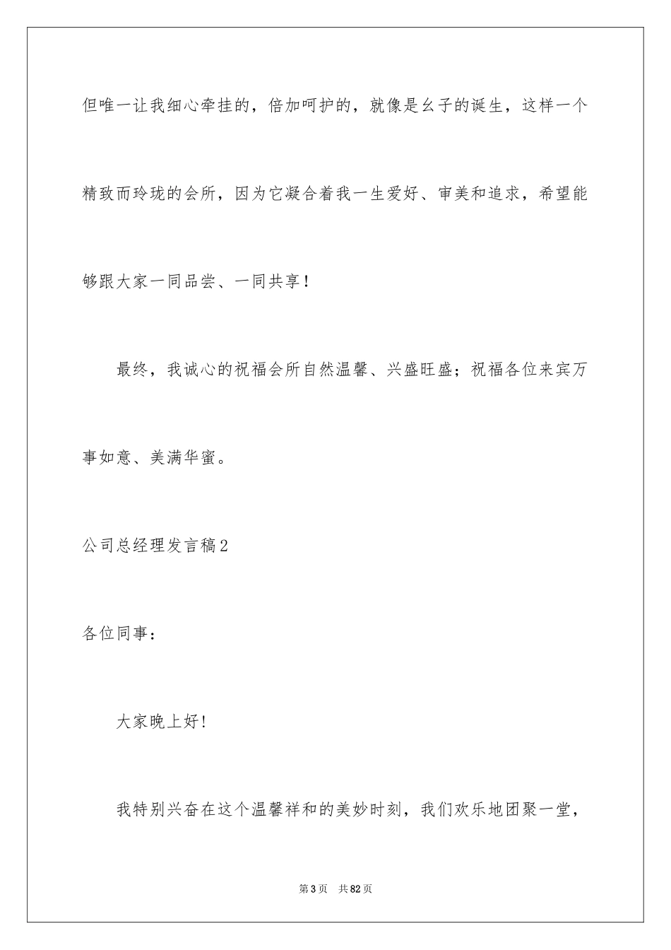 2024公司总经理发言稿_2_第3页