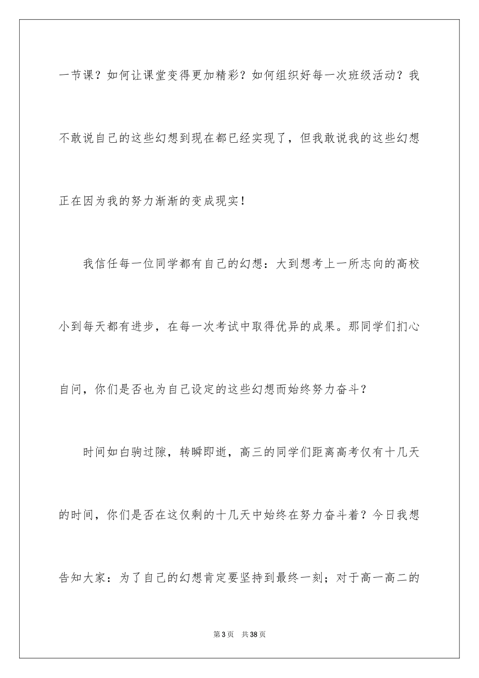 2024为青春拼搏演讲稿_第3页