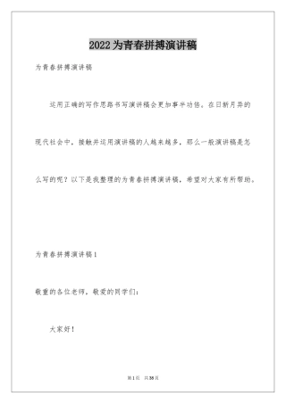 2024为青春拼搏演讲稿