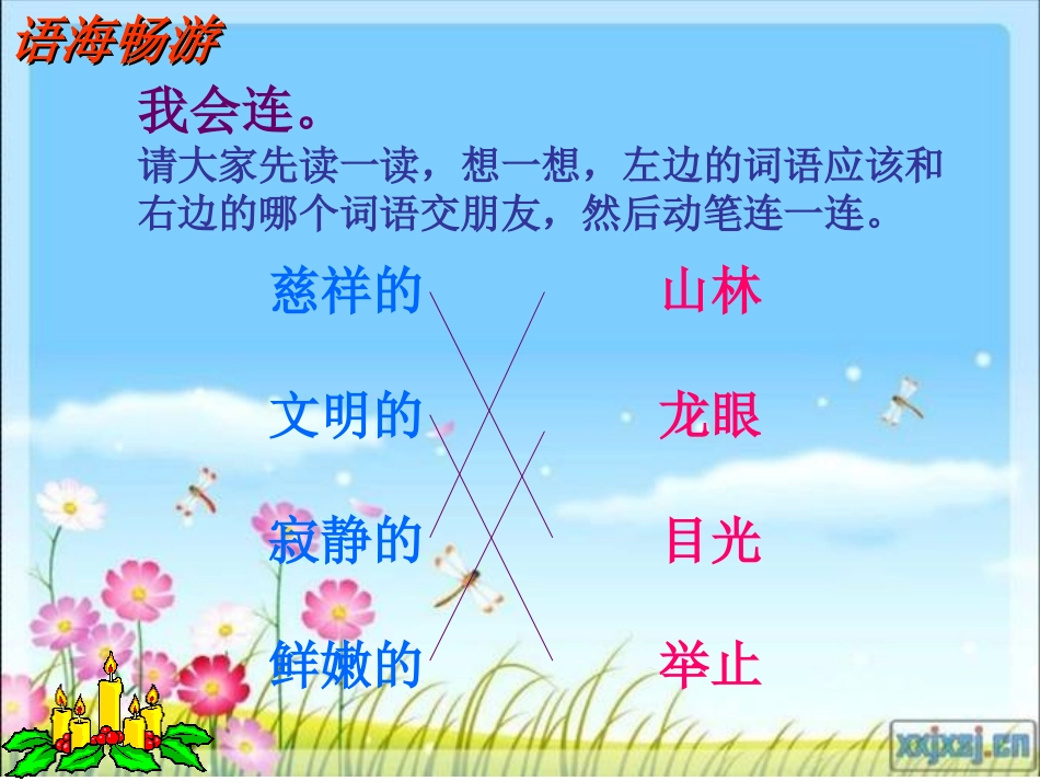 语文百花园六_第2页