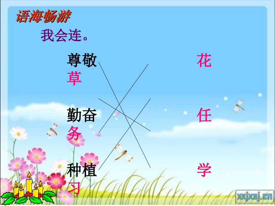 语文百花园六_第3页