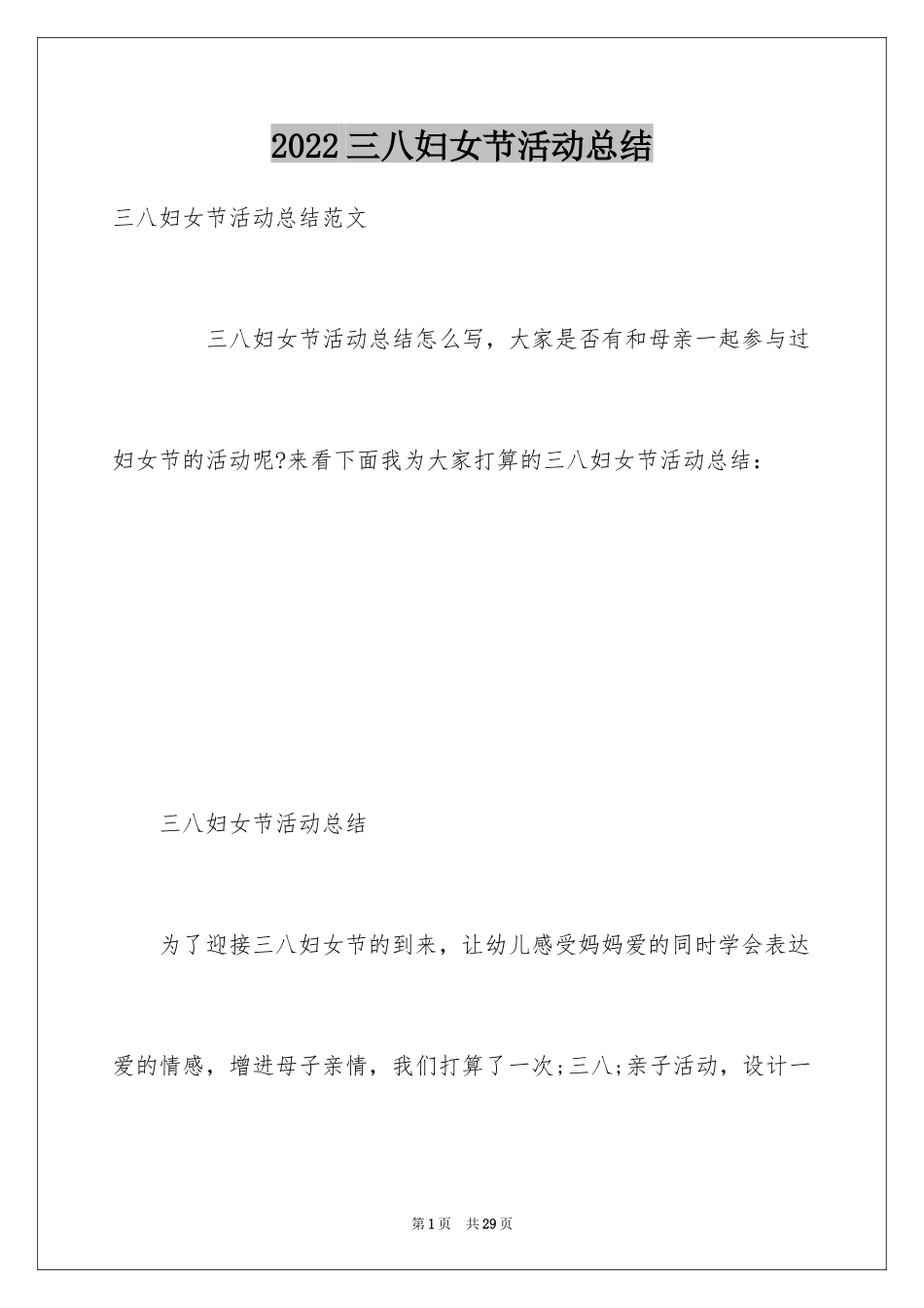 2024三八妇女节活动总结_3_第1页