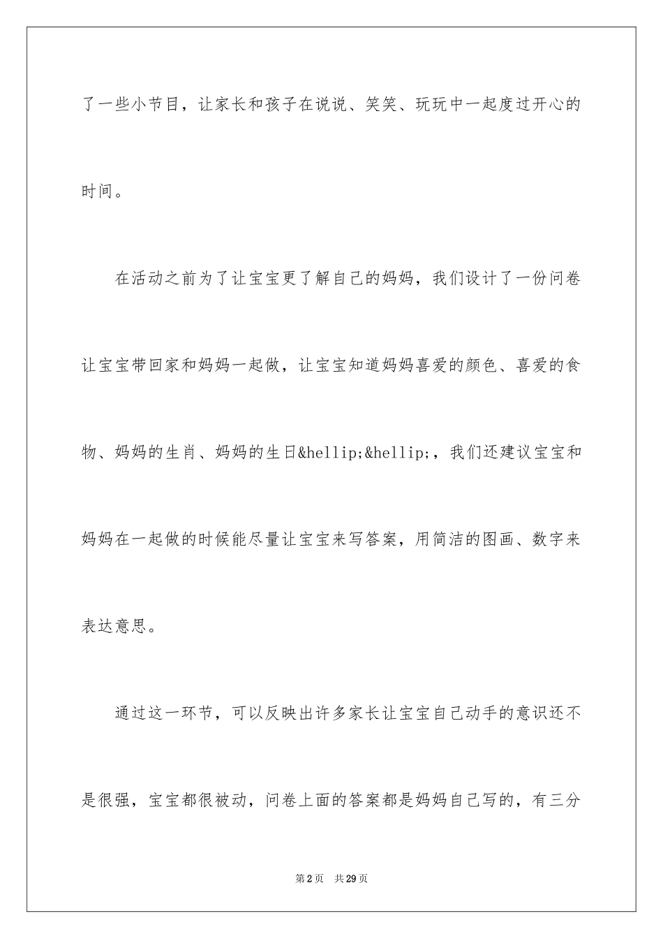 2024三八妇女节活动总结_3_第2页