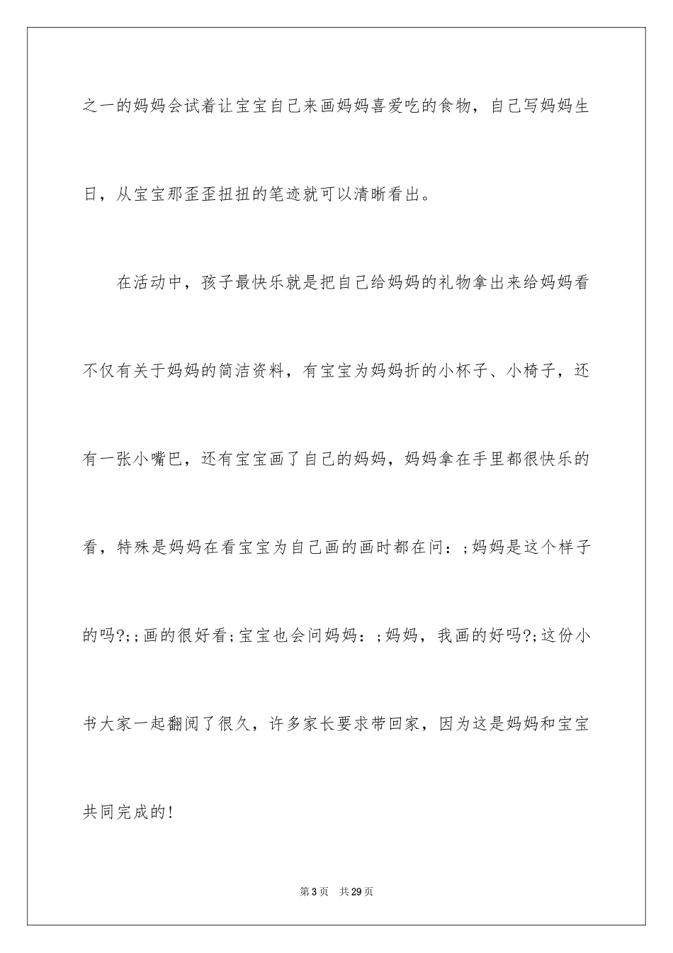 2024三八妇女节活动总结_3_第3页