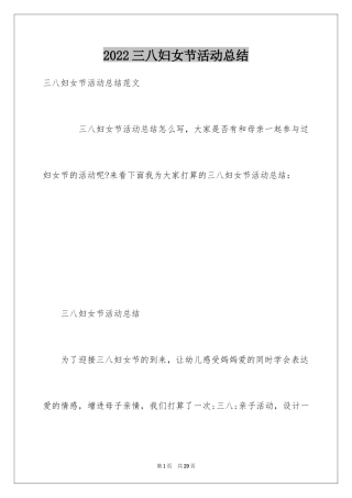 2024三八妇女节活动总结_3