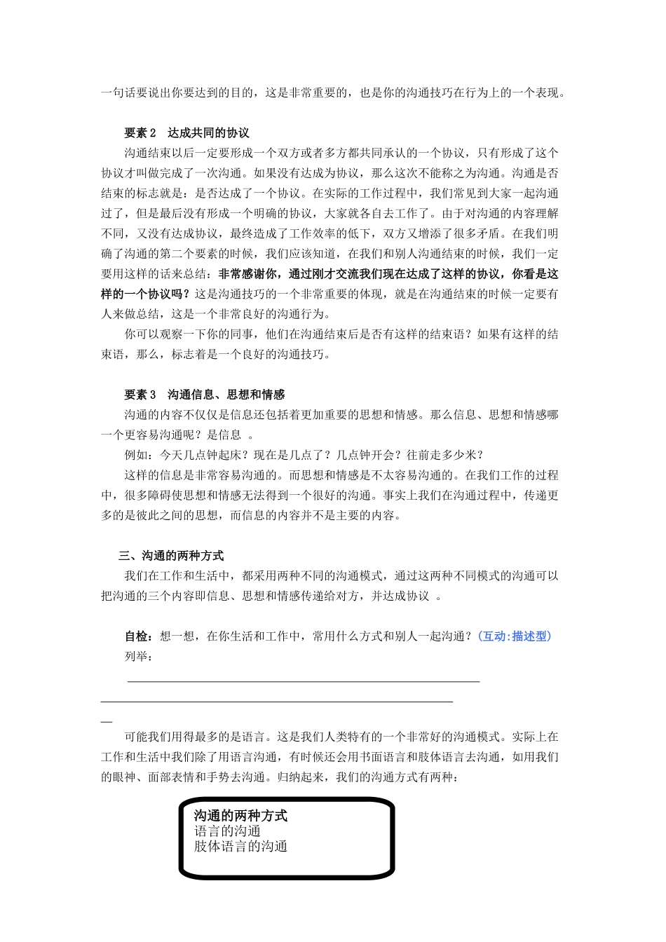 有效沟通技巧传授_第3页
