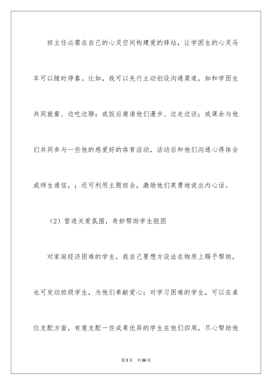 2024学困生转化工作计划_9_第3页