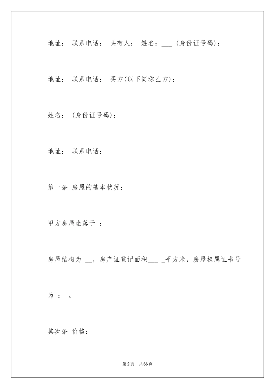 2024买卖合同_3584_第2页