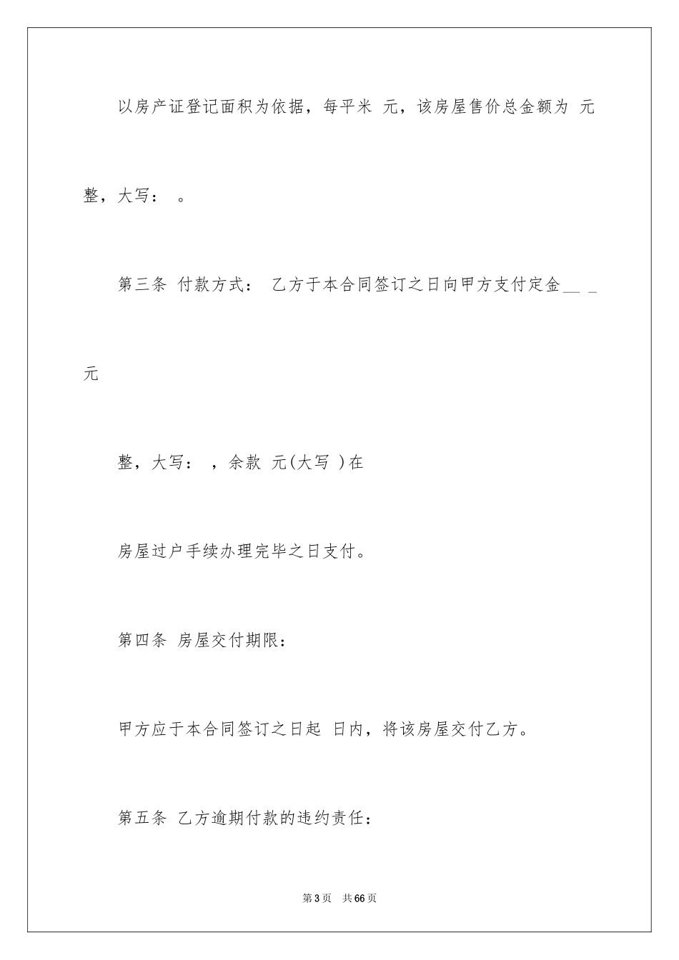 2024买卖合同_3584_第3页