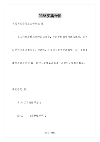 2024买卖合同_3584