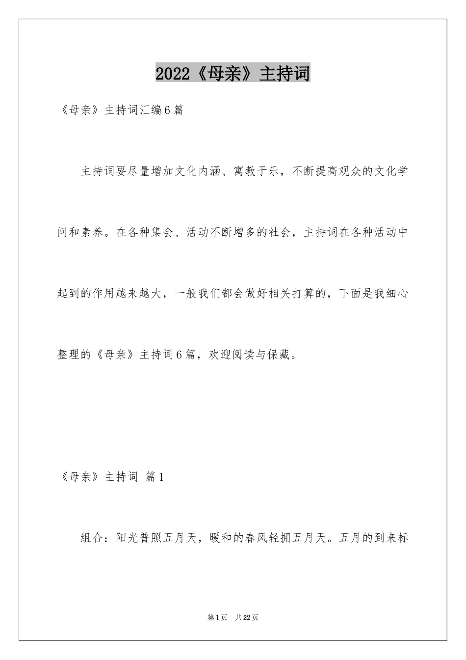 2024《母亲》主持词_28_第1页