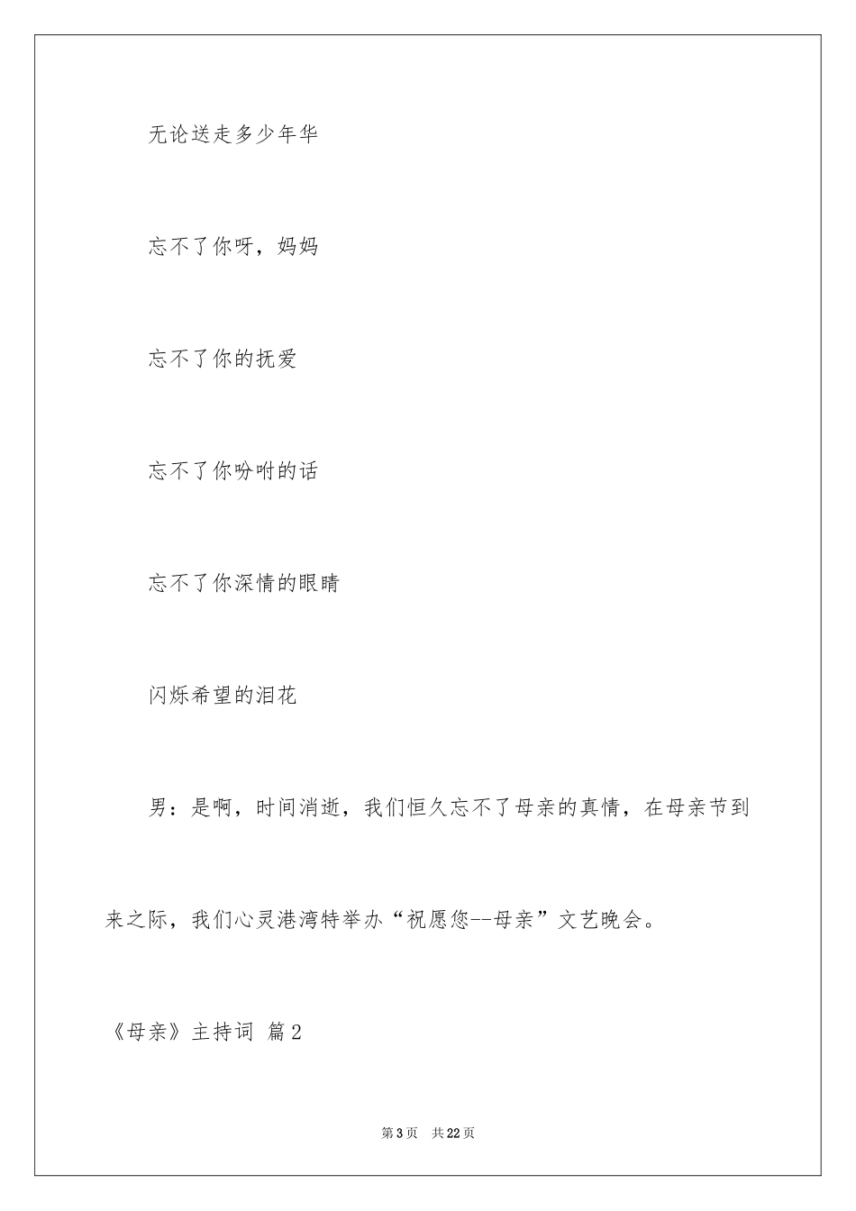 2024《母亲》主持词_28_第3页