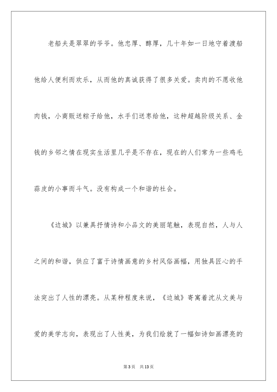 2024《边城》读书笔记_19_第3页