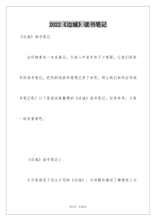 2024《边城》读书笔记_19