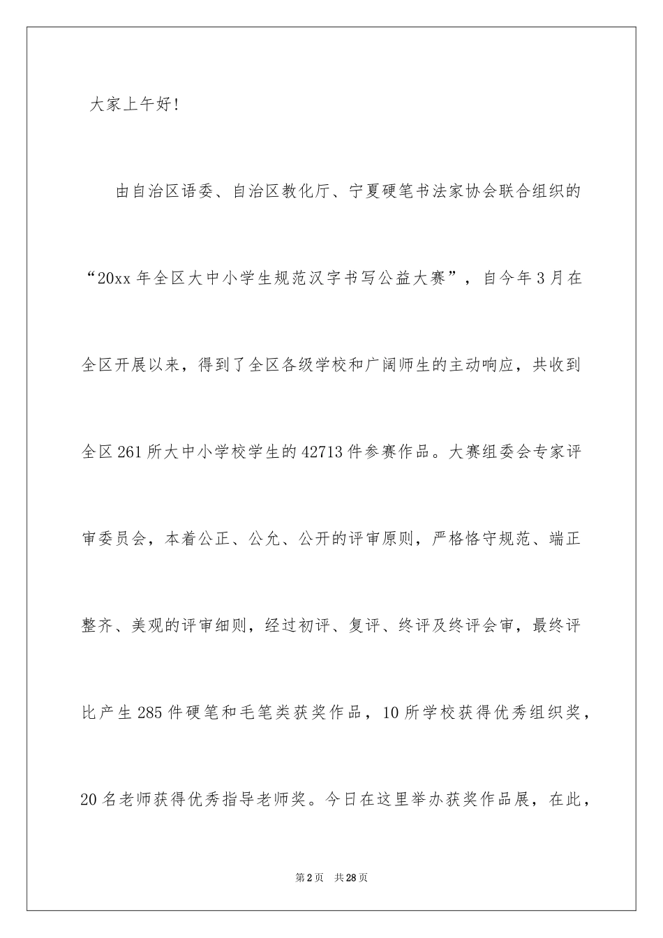 2024书法展讲话稿_4_第2页