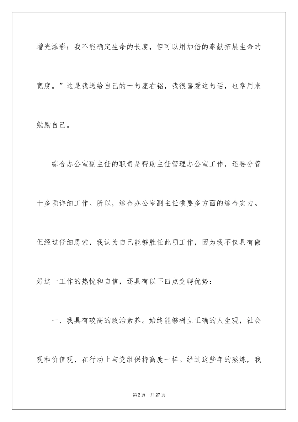 2024中层竞争上岗演讲稿_5_第2页