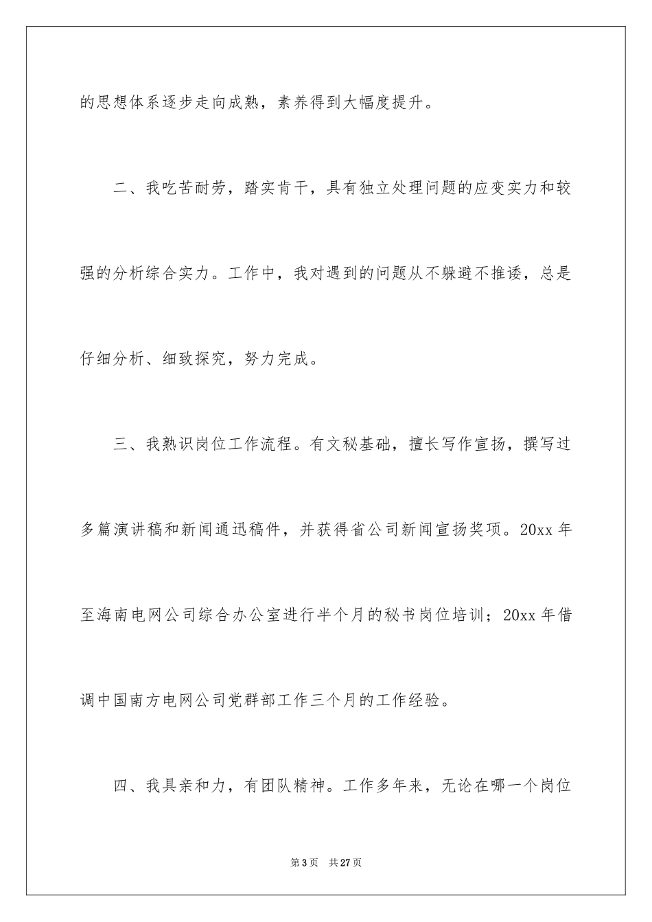 2024中层竞争上岗演讲稿_5_第3页