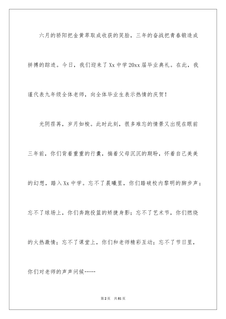 2024初中毕业典礼发言稿_16_第2页