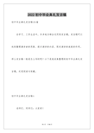 2024初中毕业典礼发言稿_16