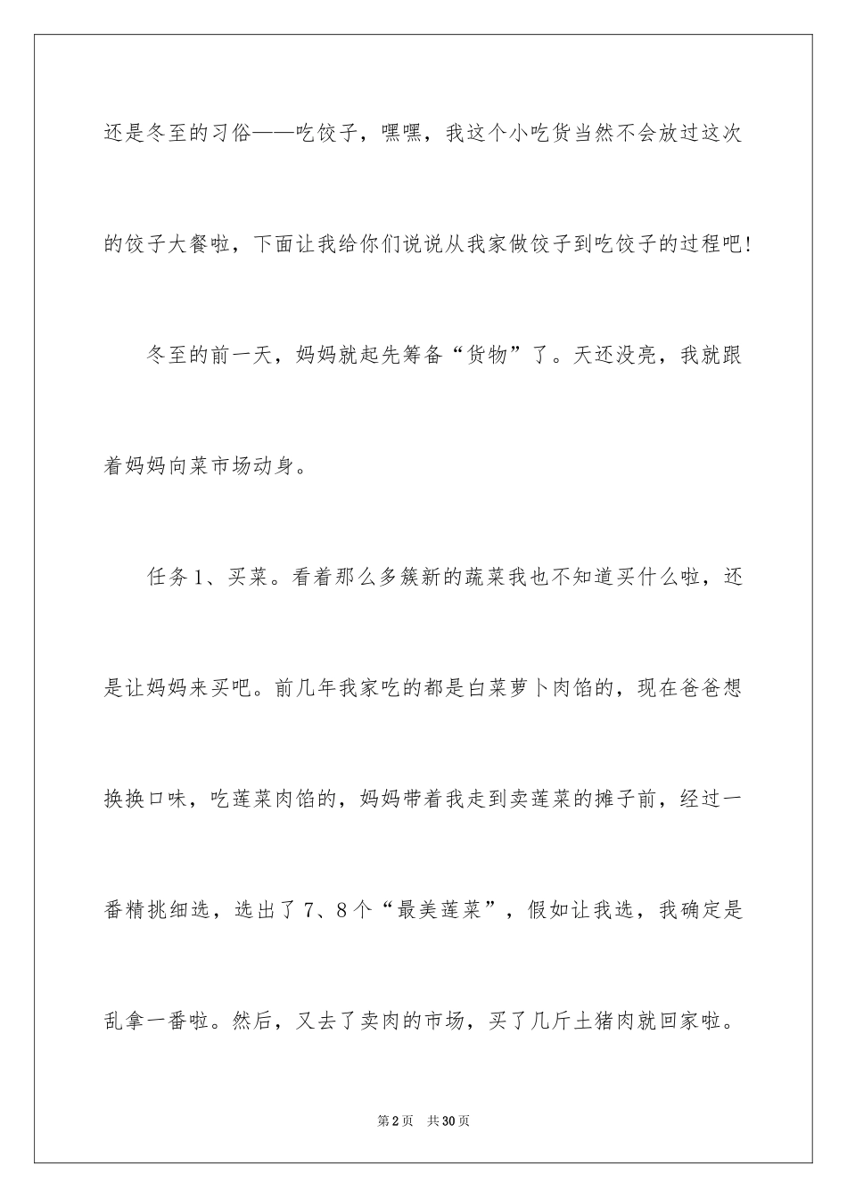 2024冬至的作文700字_4_第2页