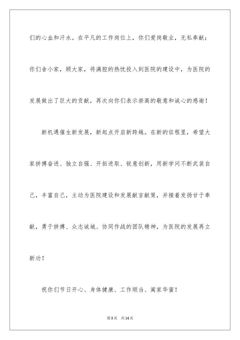 2024五一劳动节慰问信_16_第3页