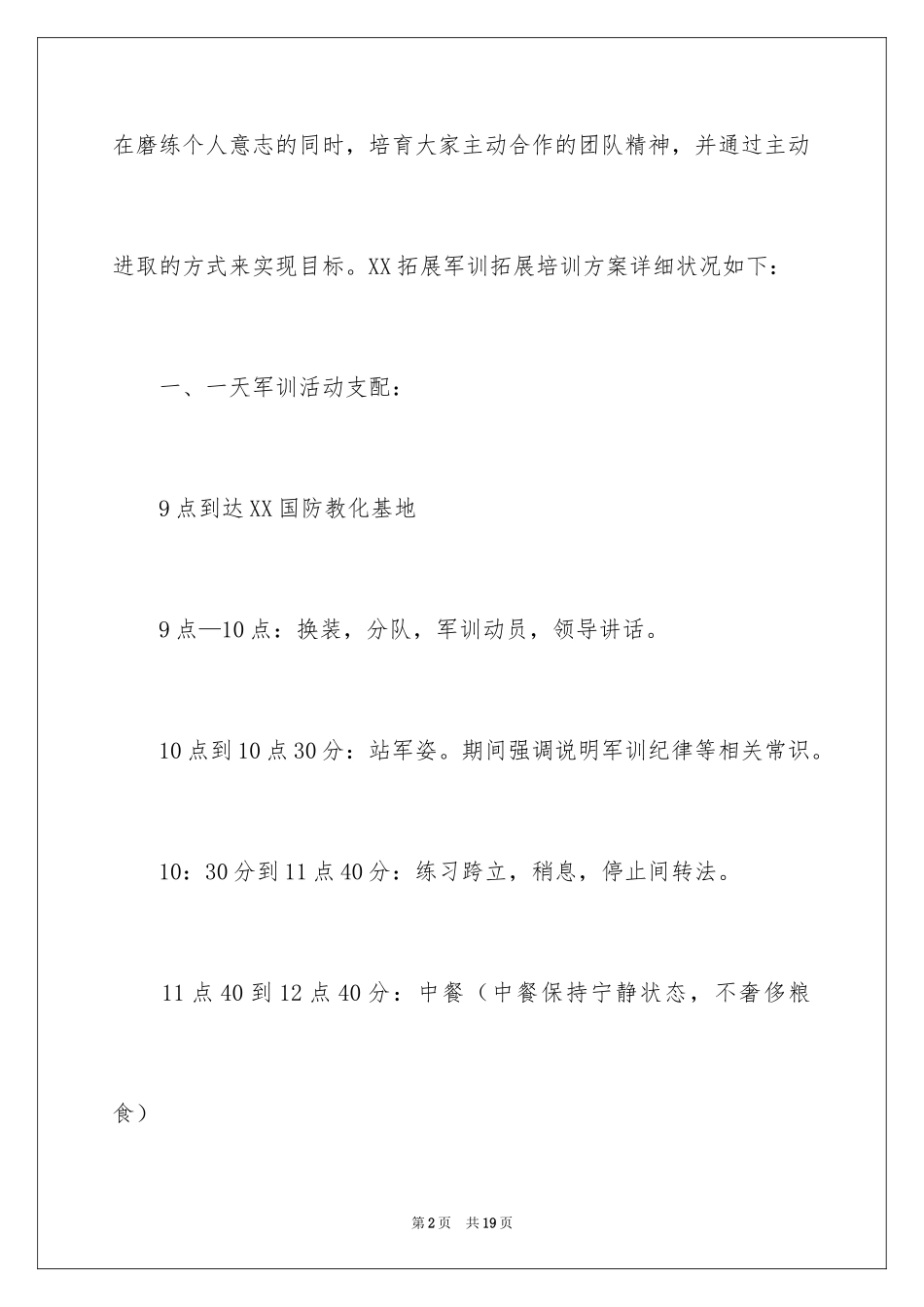 2024军训拓展训练方案_第2页