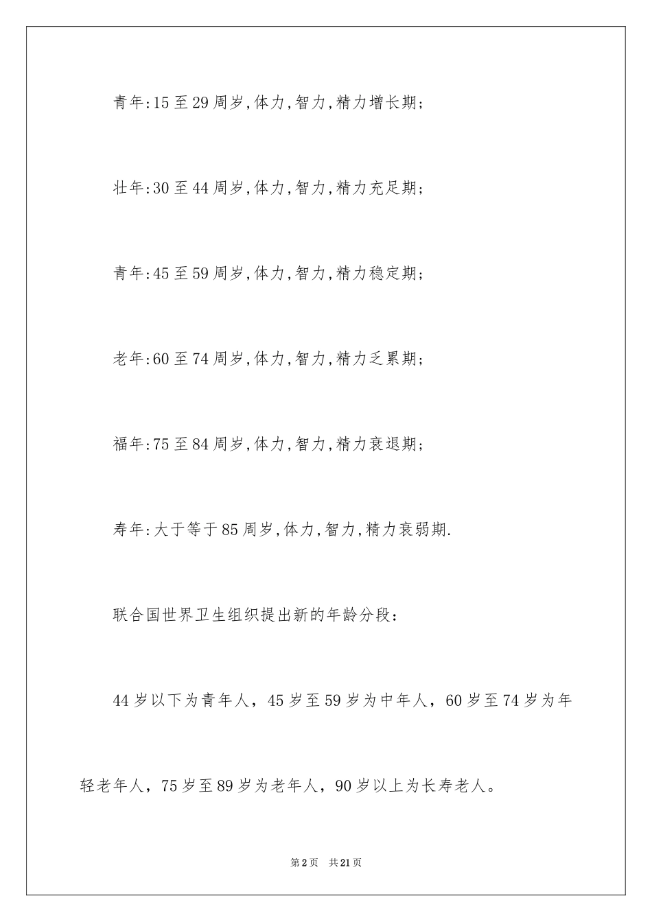 2024六一儿童节年龄范围_第2页