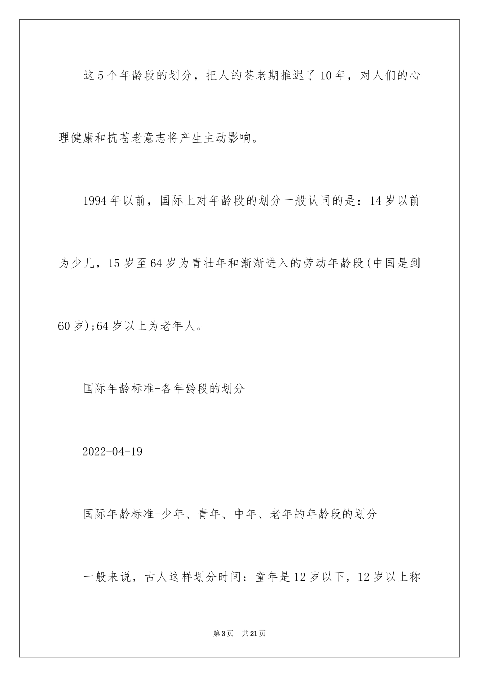 2024六一儿童节年龄范围_第3页