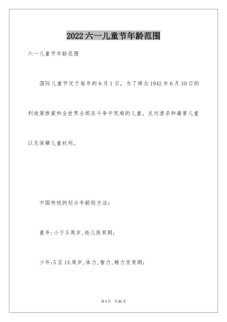 2024六一儿童节年龄范围
