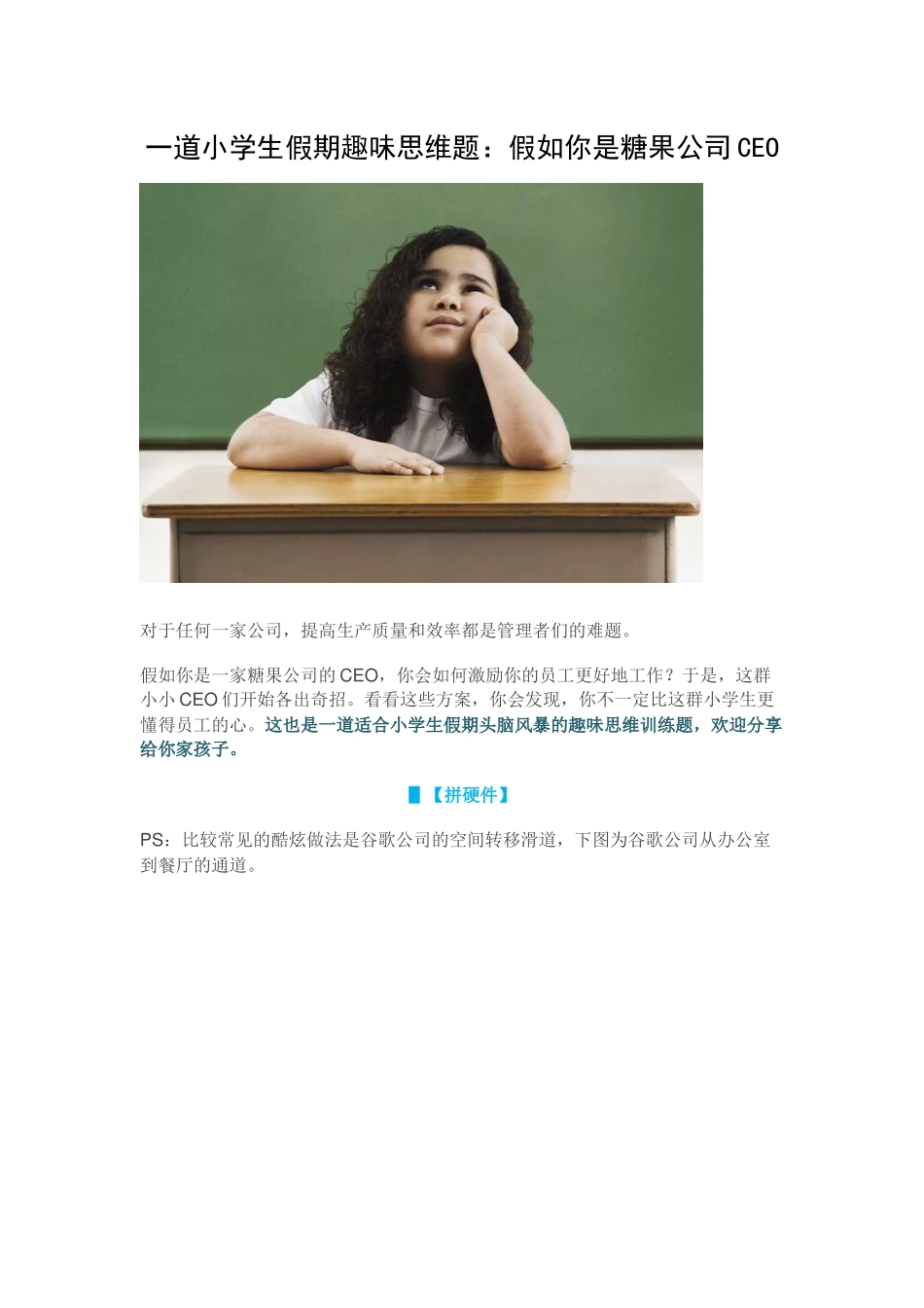 一道小学生假期趣味思维题_第1页