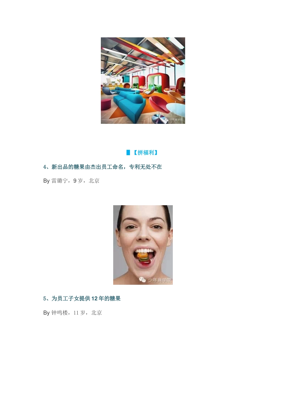 一道小学生假期趣味思维题_第3页