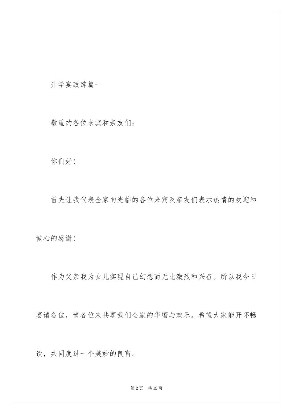 2024升学宴致辞_12_第2页