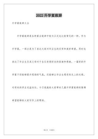 2024升学宴致辞_12